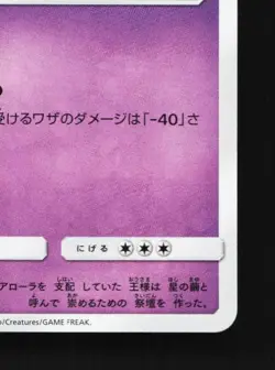 Cosmoem 038/095 NM Alter Genesis Japanese Pokemon Card TCG - Image 3
