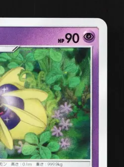 Cosmoem 038/095 NM Alter Genesis Japanese Pokemon Card TCG - Image 5