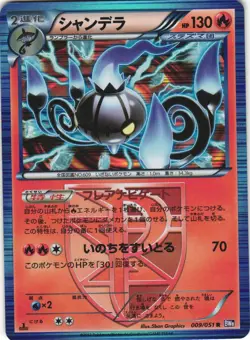 Chandelure 009/051 Spiral Force BW8 1st Ed Japanese Holo Rare Pokemon Card NM - Image 1