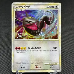 Rayquaza 075/L-P Promo Legendary Present Campaign Japanese Pokemon Card #8C12 - Image 1