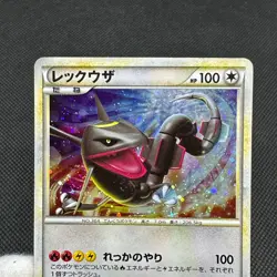 Rayquaza 075/L-P Promo Legendary Present Campaign Japanese Pokemon Card #8C12 - Image 11