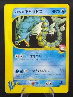 Lance's Gyarados 098/141 1st Edition VS Vintage Japanese Pokemon Cards Game 2001 - Image 1