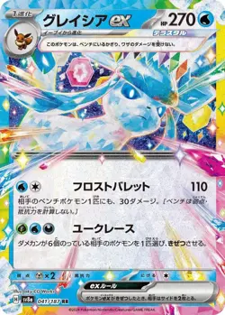 Glaceon ex RR 041/187 Terastal Festival sv8a Pokemon Card Game - Japanese Japan - Image 1