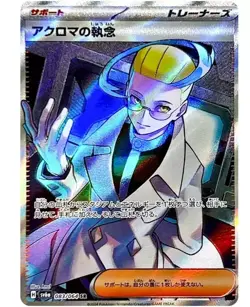 Colress's Tenacity SR 083/064 SV6a Night Wanderer - Pokemon Card Japanese - Image 1