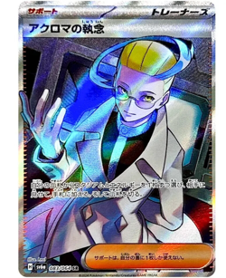 Colress's Tenacity SR 083/064 SV6a Night Wanderer - Pokemon Card Japanese - Image 2