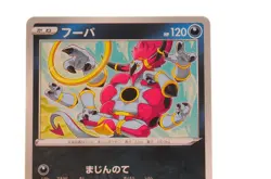Hoopa 010/020 Pokemon Japanese Cards Card-2 - Image 8