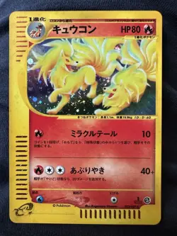 Ninetails 023/087 Holo 1st Ed. - e-Series Aquapolis (Japanese) Pokemon Card - Image 3