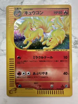 Ninetails 023/087 Holo 1st Ed. - e-Series Aquapolis (Japanese) Pokemon Card - Image 5