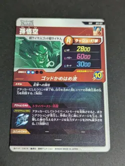 Dragon Ball Super Goku Super Saiyan Blue GDR Card Used Advance Pack - Image 2