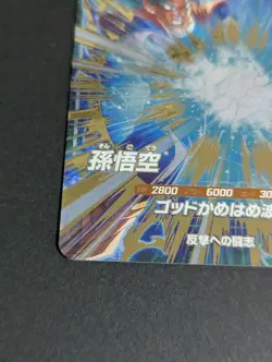 Dragon Ball Super Goku Super Saiyan Blue GDR Card Used Advance Pack - Image 5