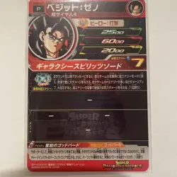 Dragon Ball Heroes Vegito Xeno Super Saiyan 4 2 Card Set Super - Image 4