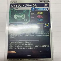 Dragon Ball Card Giant Goma DA Set SR SDV5070 Impact Attack - Image 2