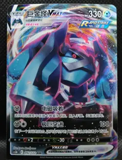 Pokemon PTCG S-Chinese Card Sword & Shield CS3bC-092 Metagross VMAX Holo Full Ar - Image 1