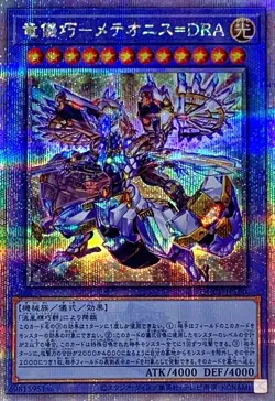 Yugioh Card QCCP-JP180 Drytron Meteonis Draconids | Quarter Century Secret Japan - Image 1