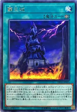 Yugioh Card DP22-JP015 Supreme King s Castle | Rare Japanese - Image 1