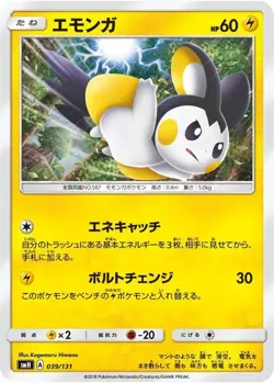 Emolga 039/131 GX Starter Deck smH 39 39/131 Holo Pokemon TCG Card - Image 1