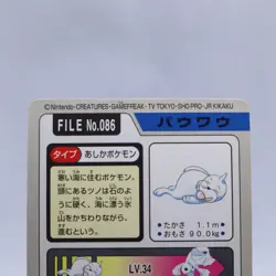 Seel No.086 Carddass Series Bandai Pokemon Card Japanese Nintendo 1997 - Image 13