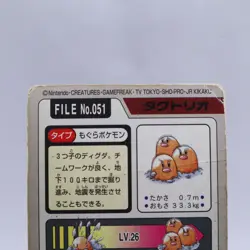 Dugtrio No.051 Carddass Series Bandai Pokemon Card Japanese Nintendo 1997 - Image 13