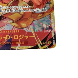 Gol.D.Roger OP09-118 SEC Emperors in the New World ONE PIECE Card  Japanese #009 - Image 6