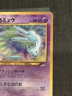 Shining Mew No.151 CoroCoro Limited Promo Holo Japanese Pokemon Card - Image 3