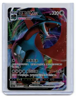 2023 Salamence Pokemon  Chinese VMAX Full Art Rare Holo Card 92/115 (US SELLER) - Image 1