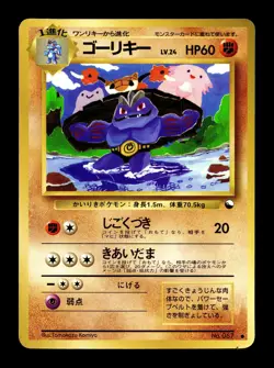 [MP] Machoke No 067 Japanese Vending Series 3 Pokemon E - Image 1