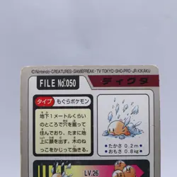 Diglett No.050 Carddass Series Bandai Pokemon Card Japanese Nintendo 1997 - Image 13