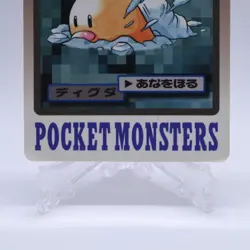 Diglett No.050 Carddass Series Bandai Pokemon Card Japanese Nintendo 1997 - Image 7