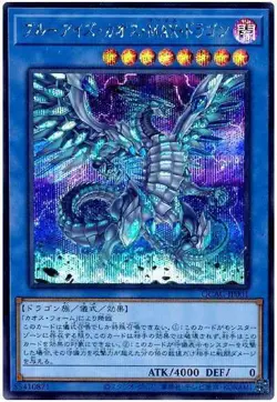Yugioh Card QCAC-JP001 Blue Eyes Chaos MAX Dragon | Secret Japanese - Image 2