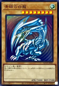 Yugioh Card QCCP-JP001 Blue Eyes White Dragon | Ultra Japanese - Image 2