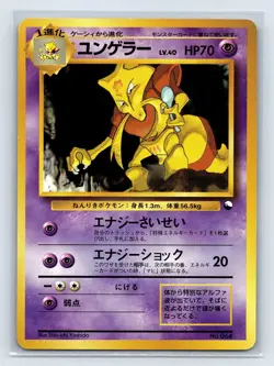 Kadabra Pokemon Card Japanese No.064 Vintage Vending Series Glossy - Image 1