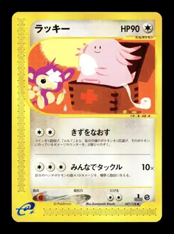 [LP] Chansey 047/128 Japanese e-Series Base Expansion Pack Pokemon F - Image 1