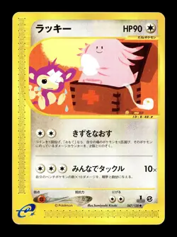 [LP] Chansey 047/128 Japanese e-Series Base Expansion Pack Pokemon D - Image 1