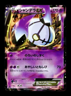 [LP] Chandelure EX 061/093 Japanese EX Battle Boost Pokemon A - Image 1