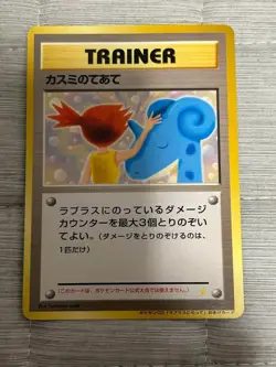Misty's Treatment Pokemon Card Mini CD bonus back old Promo Rare Nintendo 1999 - Image 3