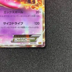 Mewtwo-EX 045/093 - EBB EX Battle Boost Pokemon Card Japanese - Image 4