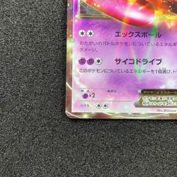 Mewtwo-EX 045/093 - EBB EX Battle Boost Pokemon Card Japanese - Image 5