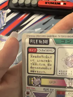 Venonat 048 Pokemon Card carddass 1997 BANDAI Nintendo Japanese From Japan F/S - Image 9