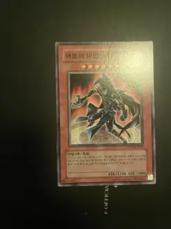 1x Yugioh Sorcerer of Dark Magic DP00-KR007 Common LP - Image 1
