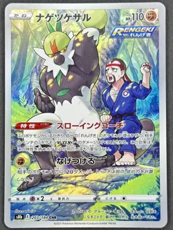 Passimian CHR s8b 203/184 VMAX Climax Pokemon Card Japanese - NM - Image 1