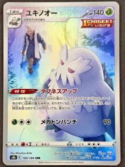 Abomasnow CHR s8b 185/184 VMAX Climax Pokemon Card Japanese - NM - Image 1