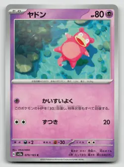 Slowpoke 079/165 SV2a: Pokemon Card 151 Normal Japanese - Image 1