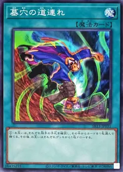 Yugioh Card SR13-JP031 Dragged Down into the Grave | Normal Japanese - Image 1