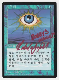 Richard Garfield Signed Altered Korean Thoughtlace LP FBB 1996 MTG Magic Vintage - Image 1