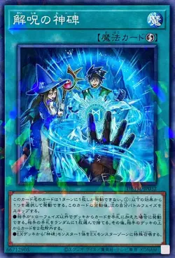 Yugioh Card DBTM-JP032 Runick Dispelling | Normal parallel Japanese - Image 1