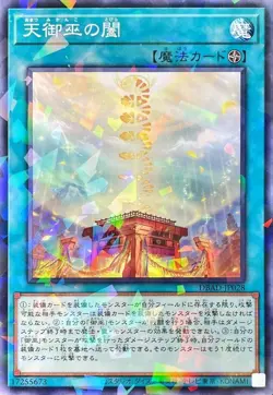 Yugioh Card DBAD-JP028 Heavenly Gate of the Mikanko | Normal parallel Japanese - Image 1