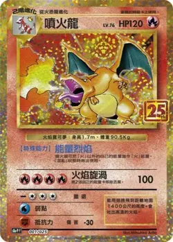 Pokemon TCG Chinese 25th Anniversary "Charizard" Reinforced Box Sealed IN STOCK - Image 6