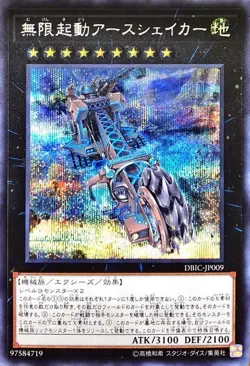 Yugioh Card DBIC-JP009 Infinitrack Earth Slicer | Secret Japanese - Image 1