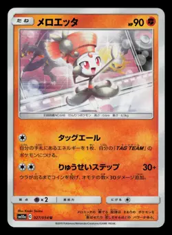 NM - Pokemon Japanese Meloetta 027/054 U GG End sm10a Uncommon - Image 1