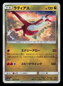 NM - Pokemon Japanese Latias 033/054 U GG End sm10a Uncommon - Image 1